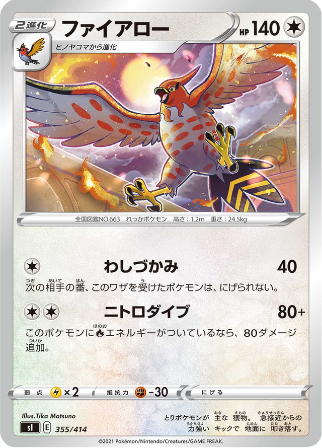 Talonflame 355/427