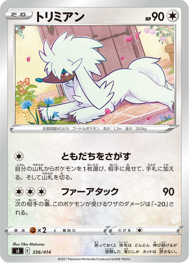 Furfrou 356/427