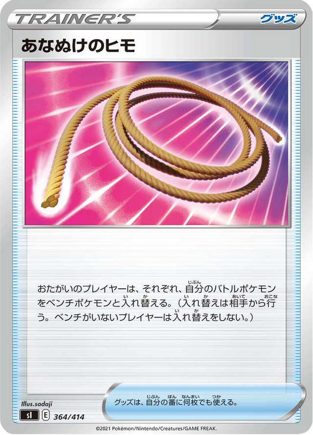 Escape Rope 364/427