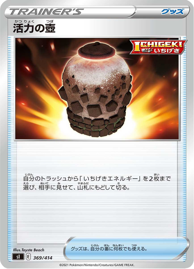 Urn of Vitality 369/427