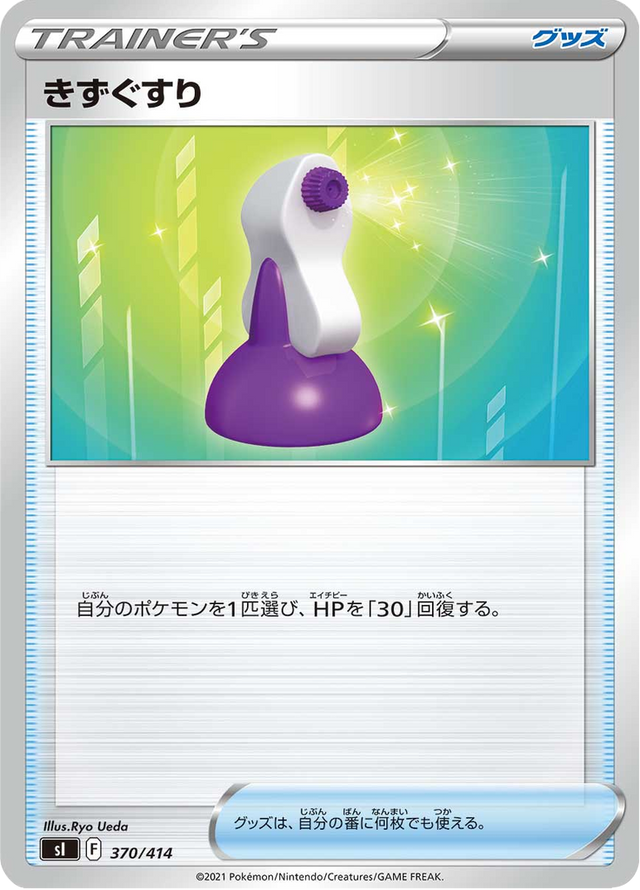 Potion 370/427