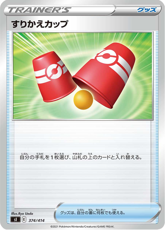 Switching Cups 374/427