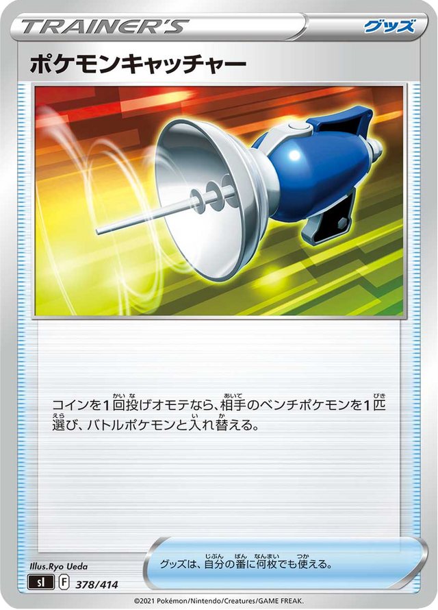 Pokémon Catcher 378/427