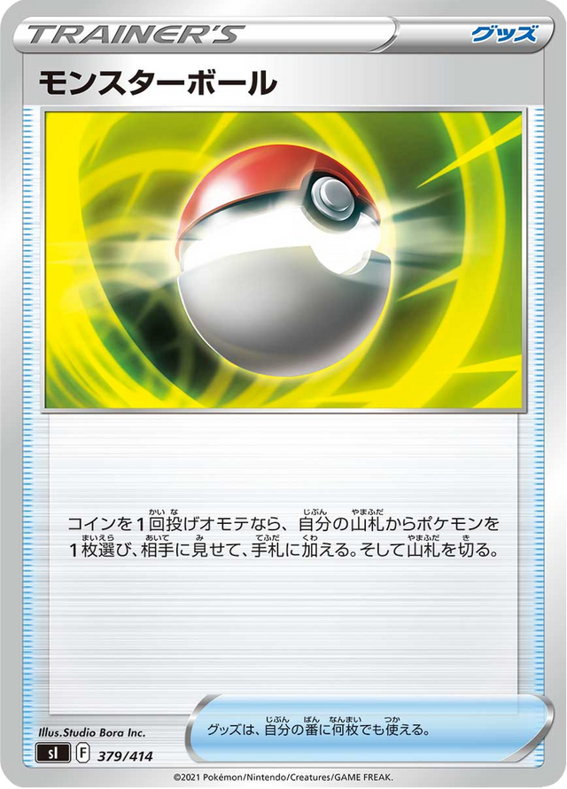 Poké Ball 379/427