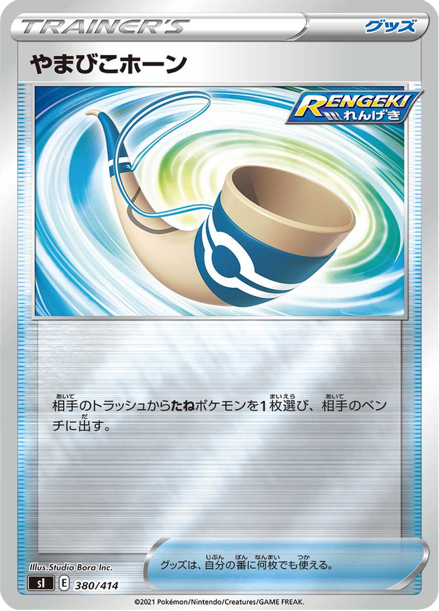 Echoing Horn 380/427