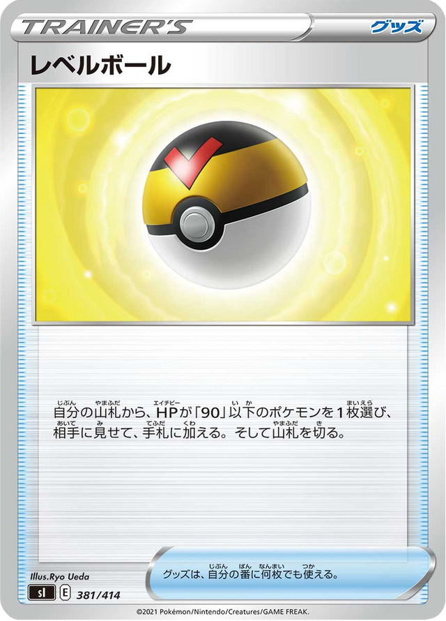 Level Ball 381/427