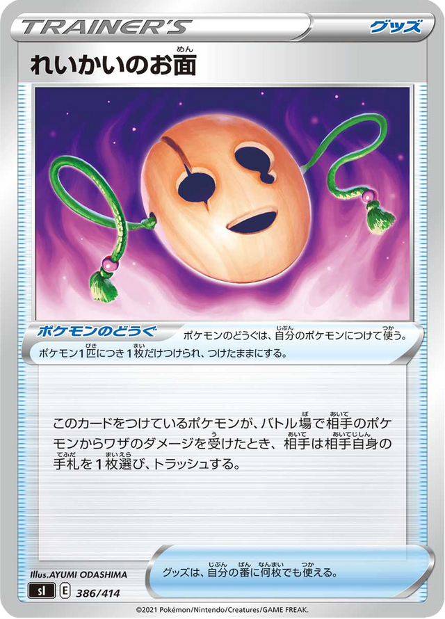 Spirit Mask 386/427