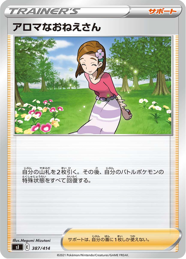 Aroma Lady 387/427