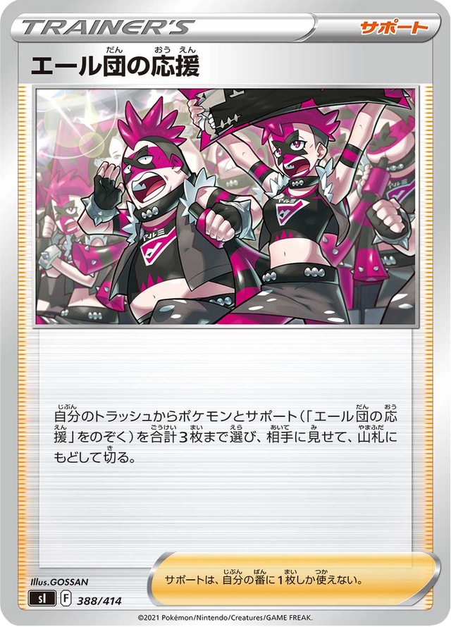 Team Yell's Cheer 388/427