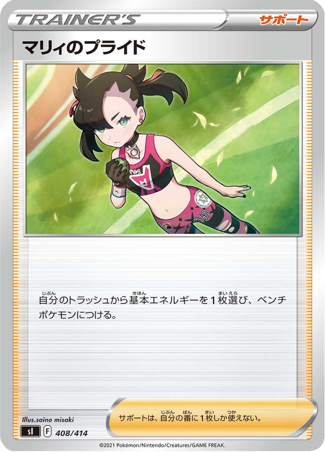 Marnie's Pride 408/427