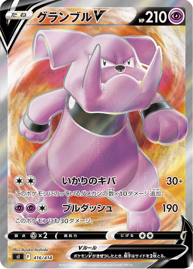 Granbull V 416/427