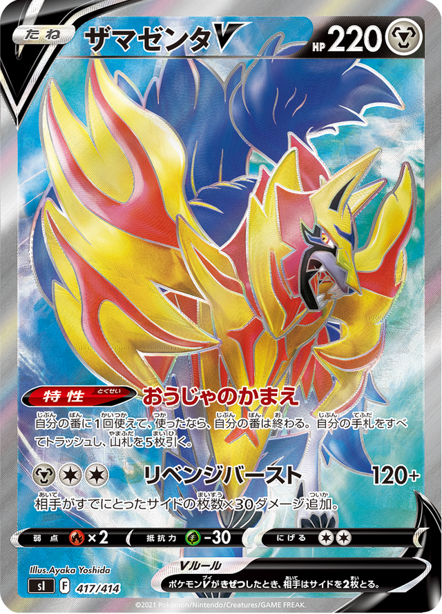 Zamazenta V 417/427