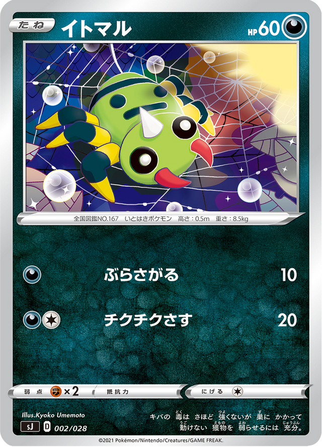 Spinarak 002/30