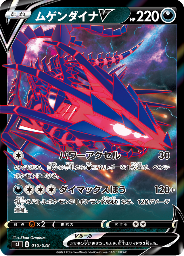 Eternatus V 010/30