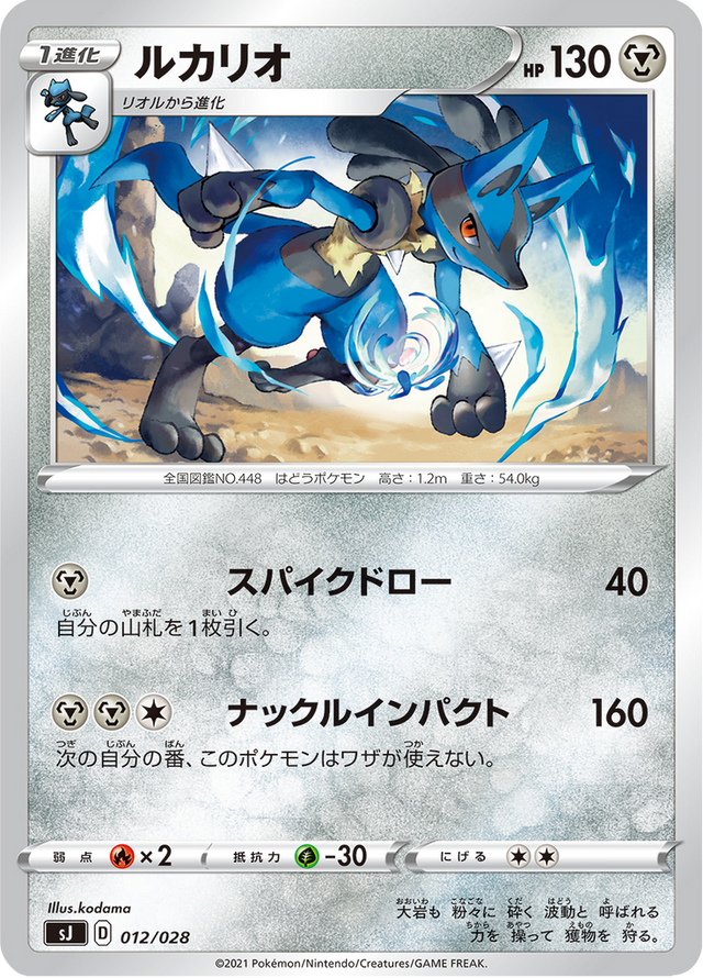Lucario 012/30