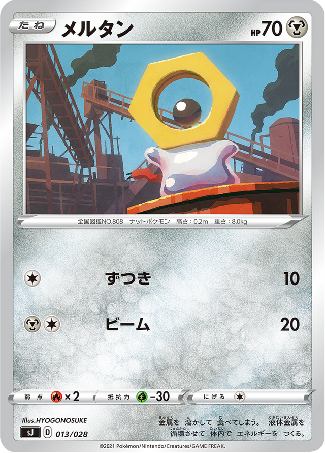 Meltan 013/30