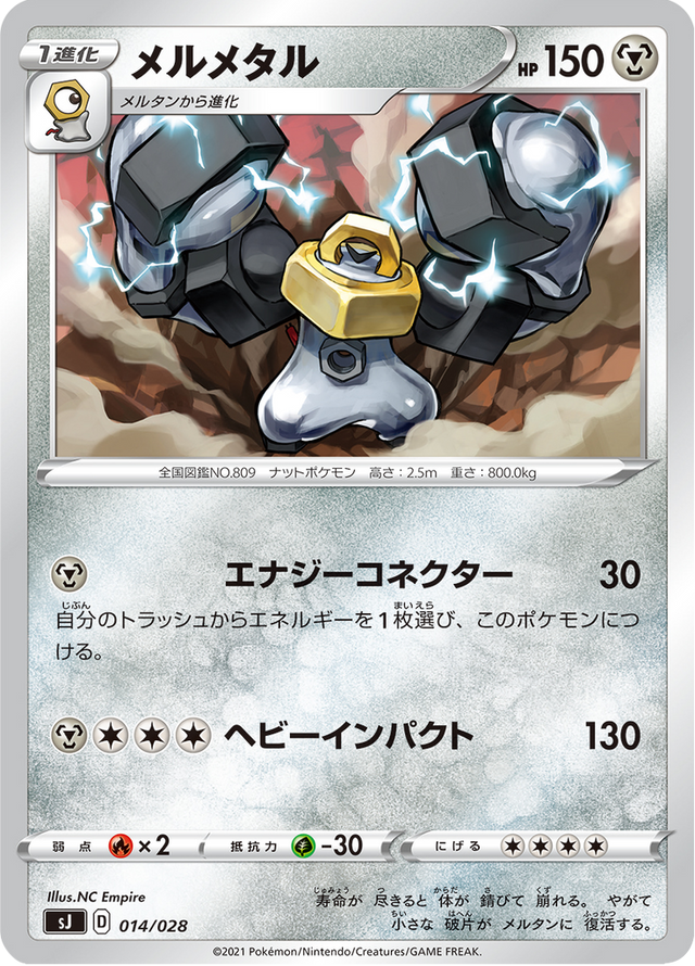 Melmetal 014/30