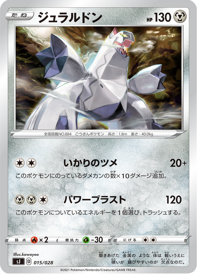 Duraludon 015/30
