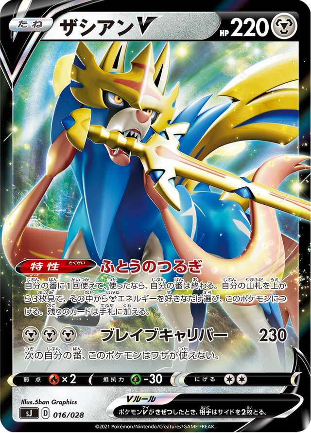 Zacian V 016/30
