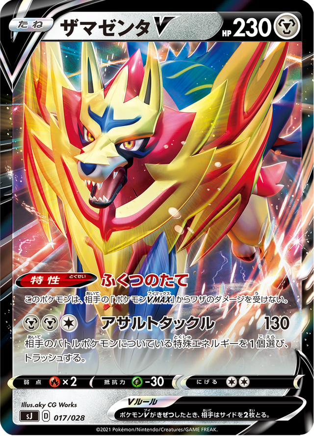 Zamazenta V 017/30