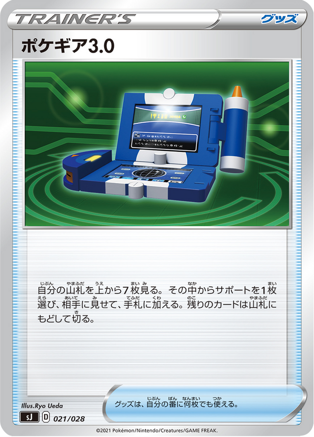 Pokégear 3.0 021/30