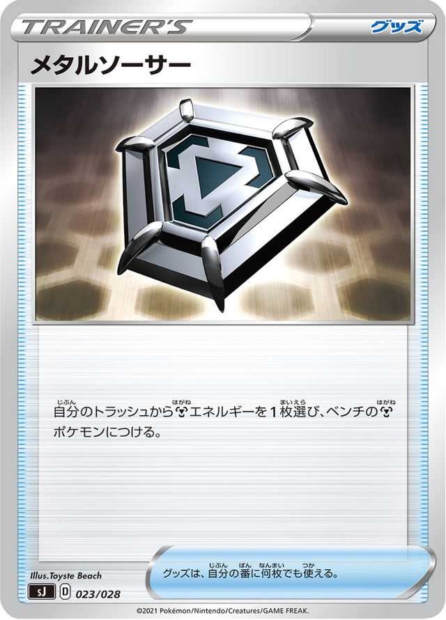 Metal Saucer 023/30