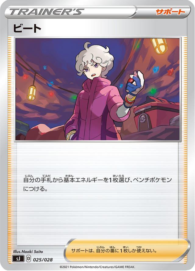 Bede 025/30