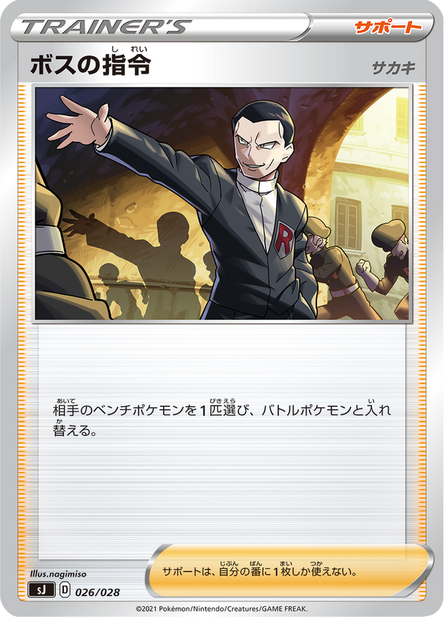 Boss's Orders 026/30