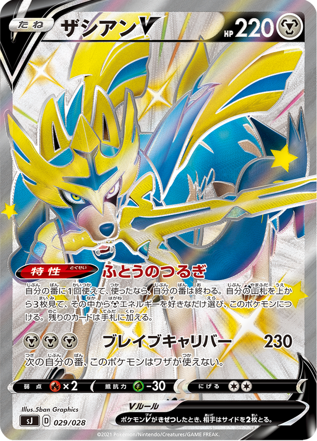 Zacian V 029/30
