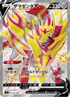 Special Deck Set: Zacian & Zamazenta vs Eternatus