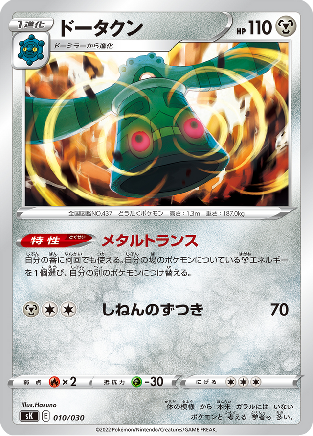 Bronzong 010/30