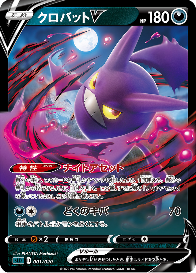 Crobat V 001/20