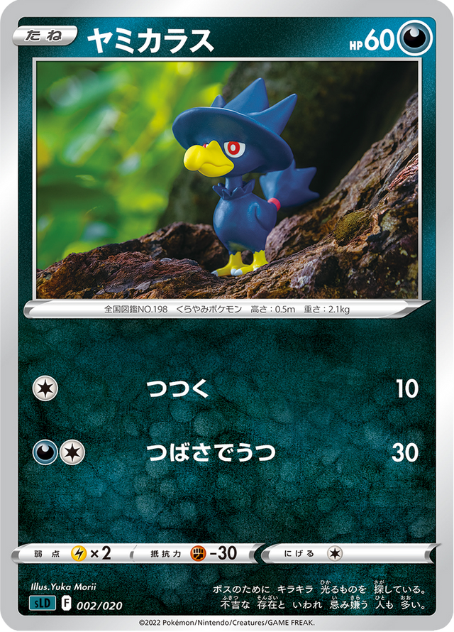 Murkrow 002/20