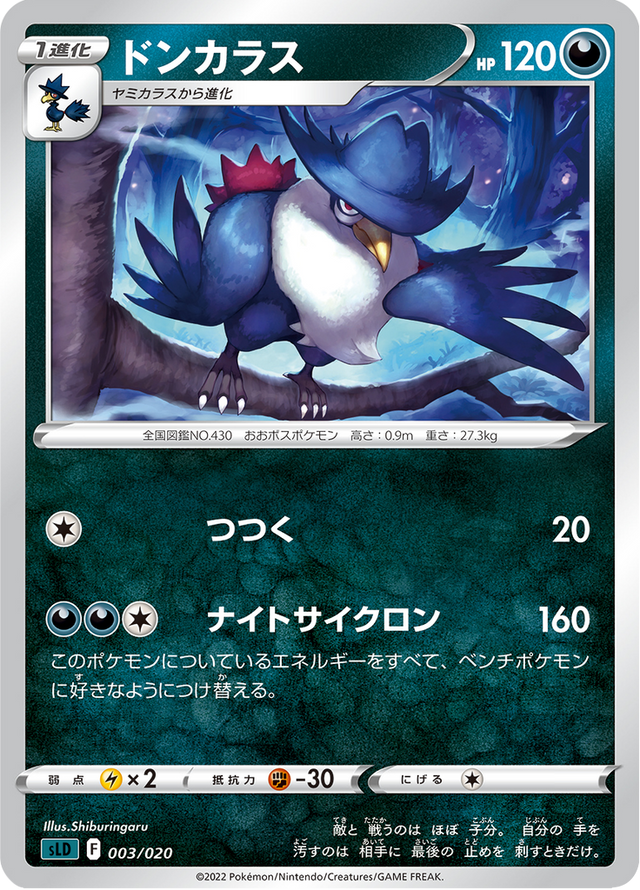 Honchkrow 003/20