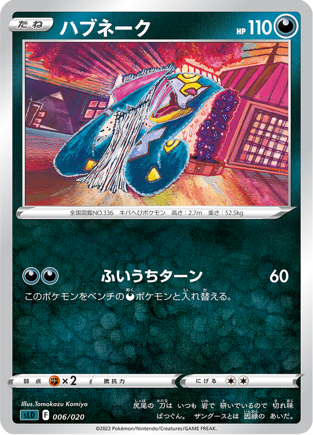 Seviper 006/20