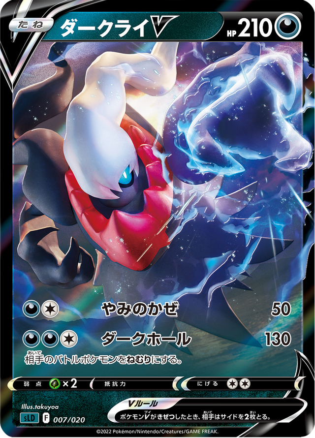 Darkrai V 007/20