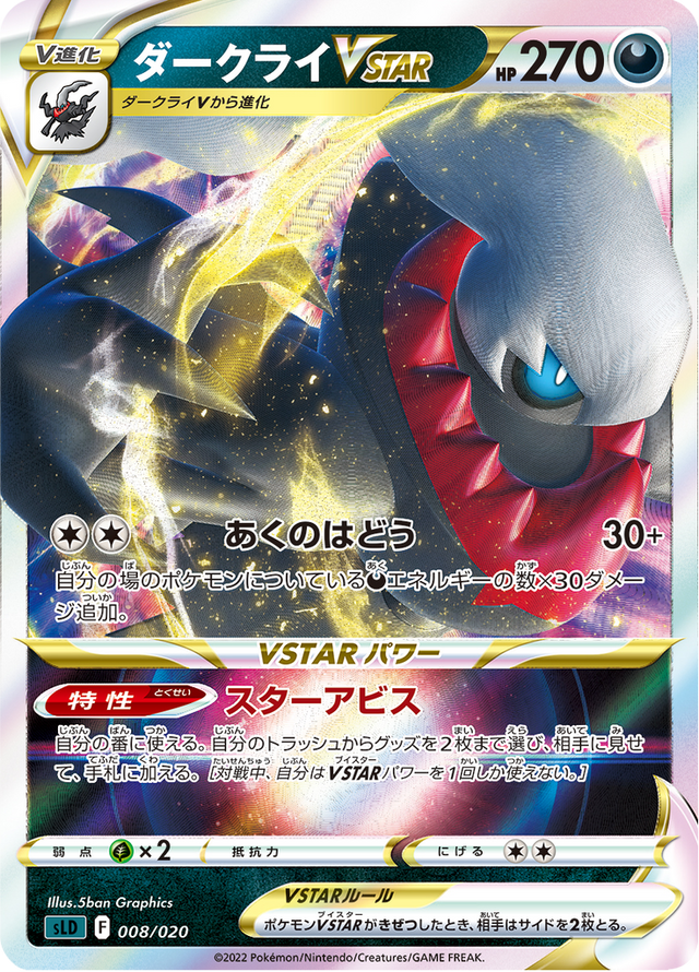 Darkrai VSTAR 008/20