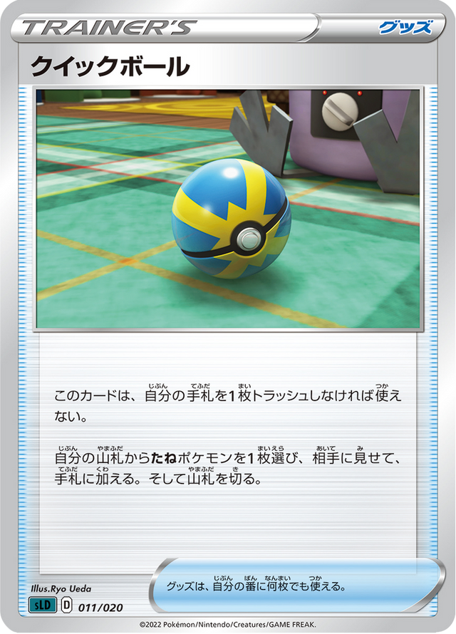 Quick Ball 011/20