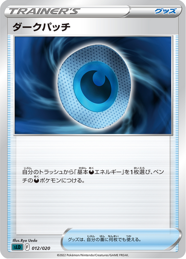 Dark Patch 012/20