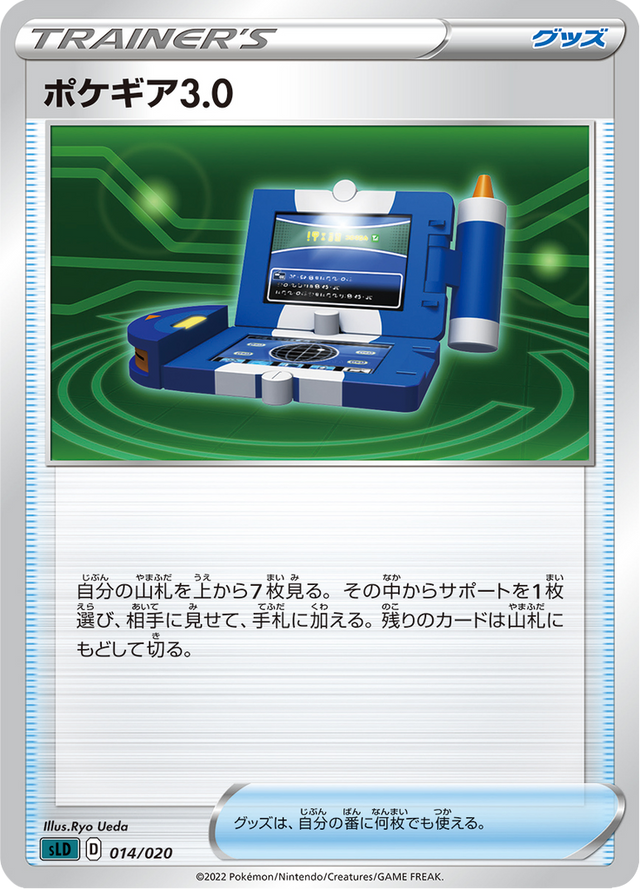 Pokégear 3.0 014/20