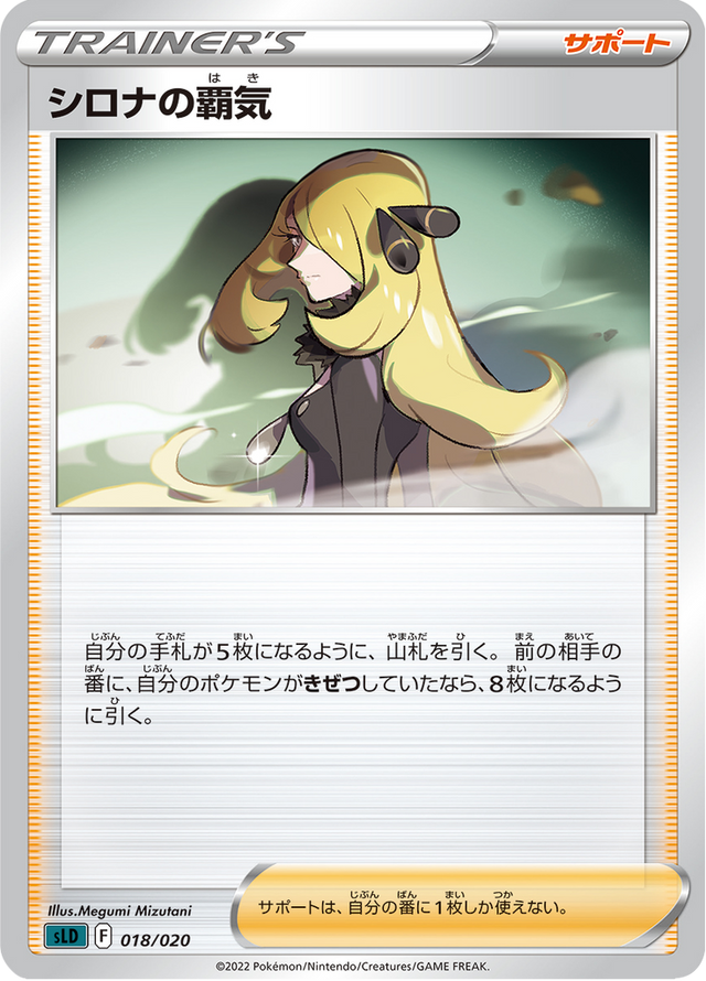 Cynthia's Ambition 018/20