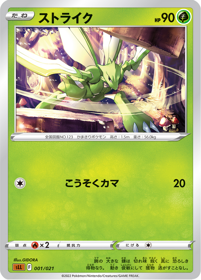Scyther 001/21