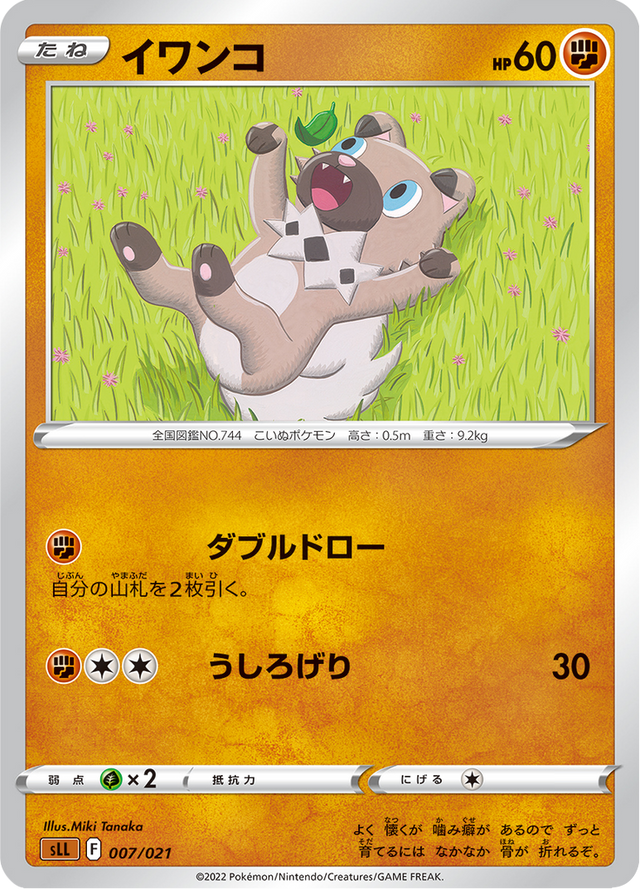 Rockruff 007/21