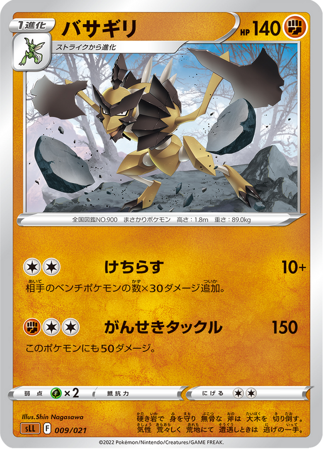 Kleavor 009/21