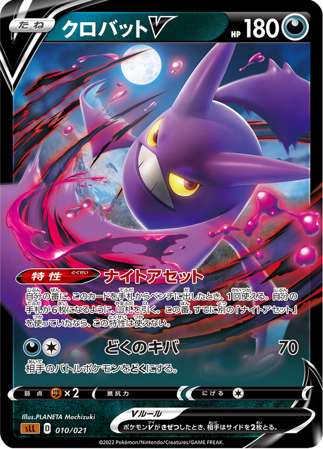 Crobat V 010/21