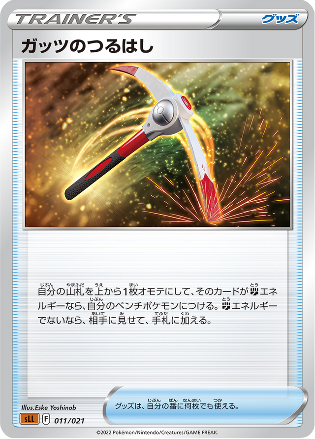 Gutsy Pickaxe 011/21