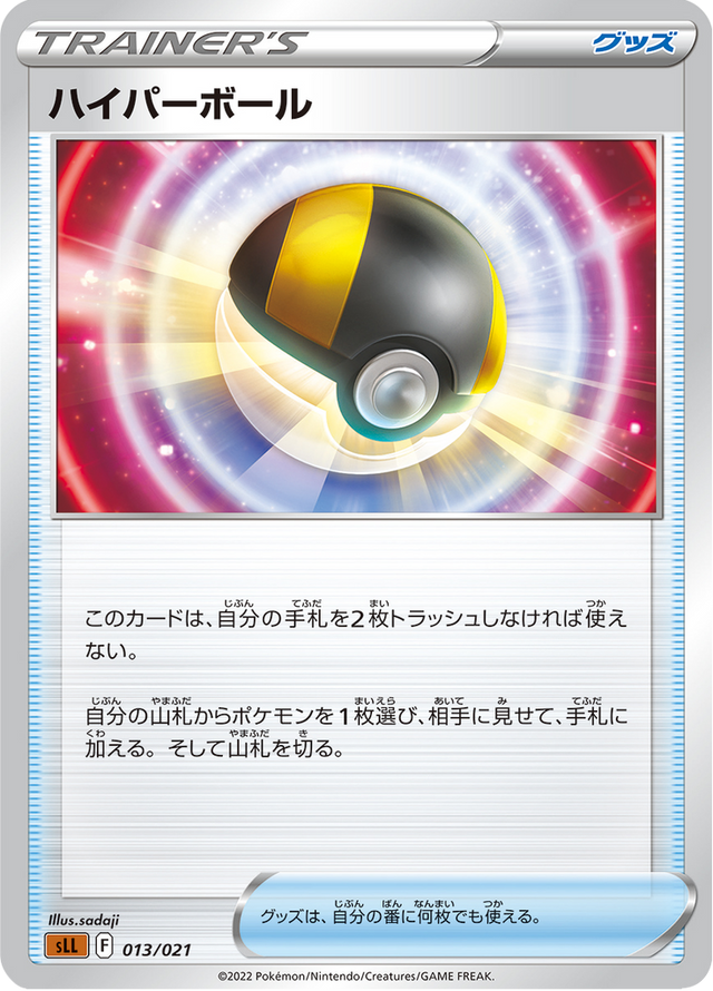 Ultra Ball 013/21