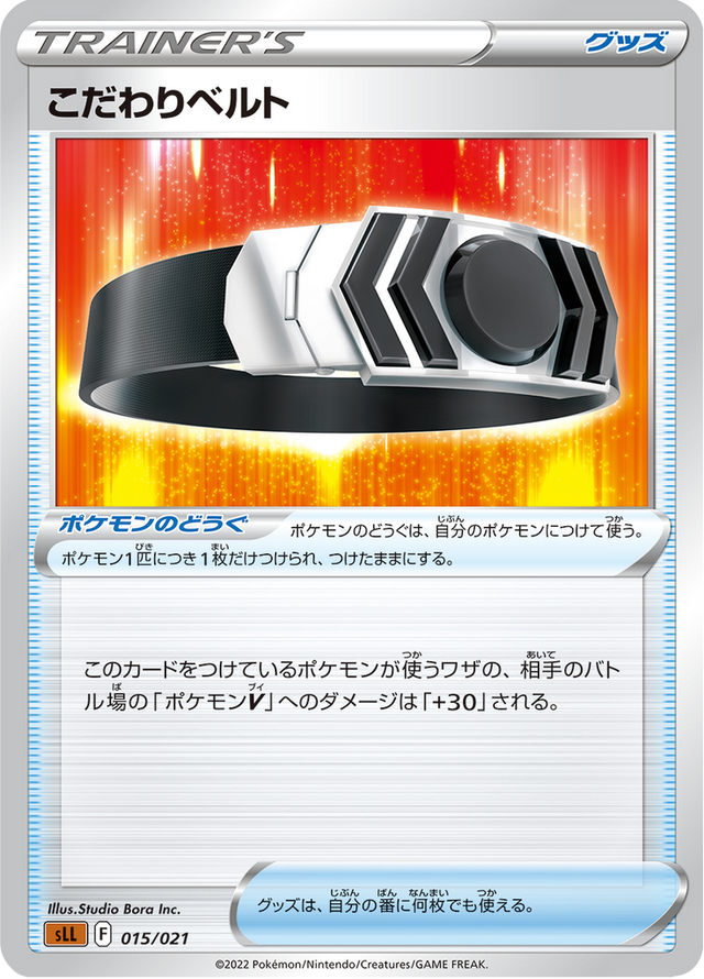 Choice Belt 015/21