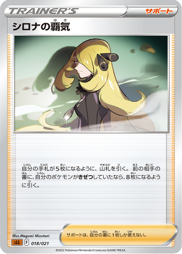 Cynthia's Ambition 018/21