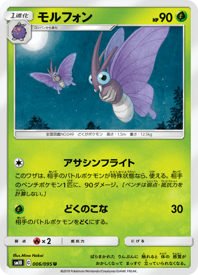 Venomoth 006/95
